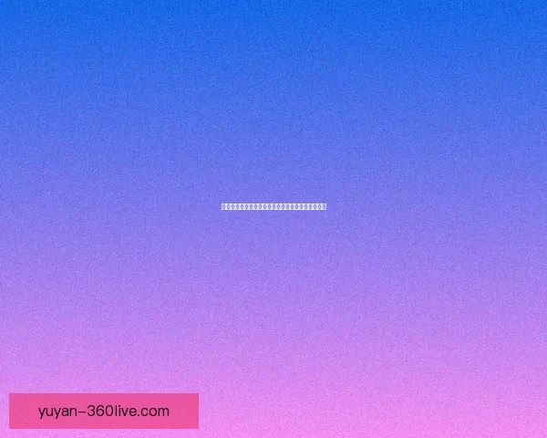 翼手龙宝宝成长故事：探索史前小飞行者的奇妙世界