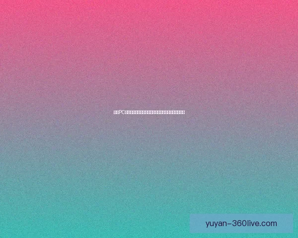 全新PC游戏体验推荐，畅玩最新热门大作与经典复刻游戏合集